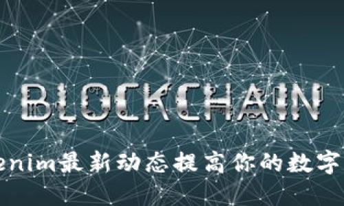 如何利用Tokenim最新动态提高你的数字资产投资技巧