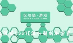 冷钱包为什么没有USDT？深入解析加密资产的存储