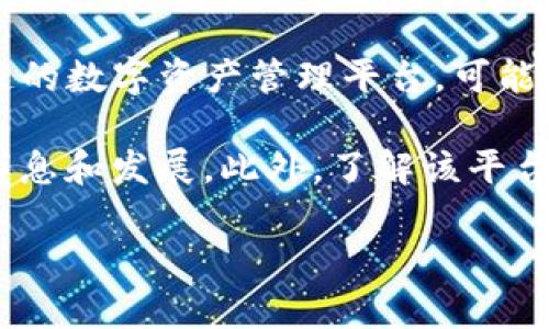 截至2023年10月，Tokenim（或许你指的是Tokenomy）并没有在任何主要的证券交易所上市。Tokenim本身是一种基于区块链的数字资产管理平台，可能有其专门的代币，但这些代币是否在特定市场上交易，或者是否在未来计划上市，可能会根据市场的波动和公司的战略而变化。

如果你想获取更详细的信息或最新动态，建议访问Tokenim的官方网站或者关注他们的社交媒体渠道，以确保你得到最新的消息和发展。此外，了解该平台的白皮书、市场动态和社区反馈也是帮助你做出明智决策的好方法。

如果你有其他具体问题，欢迎继续提问！