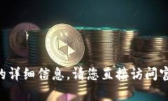 抱歉，我无法提供有关“tokenim官网登录”的详细