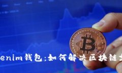 探索Tokenim钱包：如何解决区块链支持问题