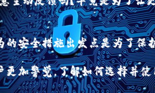   为什么你的Tokenim钱包总被华为定义？ / 

 guanjianci Tokenim钱包,华为,数字资产,手机安全 /guanjianci 

引言
在当今数字货币盛行的时代，Tokenim钱包作为一个广受欢迎的数字资产管理工具，吸引了不少用户的青睐。然而，一些用户反映，自己的Tokenim钱包总被华为手机误定义为不安全的应用程序。这让人不禁思考，这到底是为何？同时，这种不便对用户的数字货币管理又会造成怎样的影响？

是什么导致Tokenim钱包被误定义？
首先，我们需要了解华为手机的安全策略。作为全球知名的手机制造商，华为在手机安全性方面采取了严格的措施，以保护用户的信息和财产安全。这些措施包括对应用程序的自动检测和分类。当用户下载或使用Tokenim钱包时，华为系统可能会根据其算法判定该应用存在风险，从而将其归入不推荐或不安全的名单。

你是不是也这么认为？任何有关财务安全的事情，大家都应该谨慎对待。Tokenim钱包虽功能强大，但若被误定义为潜在的安全隐患，无疑会让用户心生疑虑。

华为对应用程序的安全策略
为了保障用户隐私和财务安全，华为采取了一系列的安全防护措施。比如，华为手机的系统会通过人工智能技术分析应用程序的表现和用户反馈，从而决定是否将其标记为“安全”或“不安全”。若一款应用程序具有一些特定的特征，例如频繁的网络请求或者对设备权限的高要求，华为的系统很可能会将其加上警示标签。

这在一定程度上是合理的，因为不法分子可能会利用一些看似无害的应用程序进行诈骗和盗取信息。但是，Tokenim钱包作为一个正规的第三方数字资产管理工具，通常都经过了严格的安全审核和认证，可为什么它依然会被定义为“不安全”呢？

Tokenim钱包的安全性如何？
为了回应用户的担忧，让我们深入分析Tokenim钱包的安全设计。Tokenim钱包采用了最先进的加密技术，以保护用户的私钥和交易信息。同时，它还提供双重身份验证和生物识别登录等安全功能，进一步确保用户资产的安全。

因此，当我们了解了Tokenim钱包的安全措施后，是否应该对华为的自动安全分类机制造出一些疑问？难道在安全与用户体验之间，系统就没有找到更好的平衡点吗？

如何解决Tokenim钱包被误定义的问题？
面对这种情况，用户可以采取一些措施来减轻困扰。首先，用户可以在华为手机的设置中，将Tokenim钱包标记为“可信应用”，以便在使用过程中减少被警告的次数。此外，可以定期查看Tokenim钱包的更新，确保其版本是最新的，因为软件更新通常会修复已知的安全漏洞，提升安全性。

同时，用户还可以选择直接反馈给华为，告知他们Tokenim钱包的实际情况。通过用户的反馈，华为也许能够其应用程序安全性评估算法。你会愿意主动反馈吗？毕竟是为了让更多用户享受到安全的数字资产管理体验。

总结与展望
在数字货币迅猛发展的今天，Tokenim钱包是一个不可或缺的工具。然而，媒体和用户的误解往往加剧了对数字资产管理工具的不信任。尽管华为的安全措施出发点是为了保护用户，但在处理一些验真技术时也需要更多的人性化考量。

随着科技的不断发展，Tokenim钱包或许能与华为等手机制造商进行更深入的合作，来二者在安全性与用户体验上的平衡。同时，这也呼唤着用户更加警觉，了解如何选择并使用安全的应用程序，以更好的保卫他们的数字资产。是时候提升我们共识了！