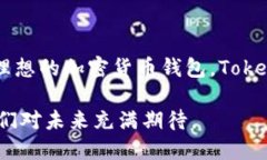 binot![CDATA[Tokenim：如何同时实现冷热钱包功能的理