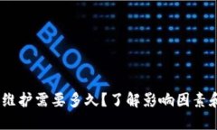 TokenIM 维护需要多久？了解影响因素和维护时间