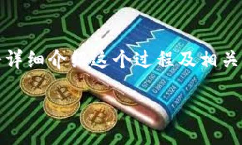 为了更好地帮助您理解如何使用 Tokenim 注册账户，下面我将详细介绍这个过程及相关信息。在此之前，请允许我为您搭建一个适合  的和相关关键词。

Tokenim平台注册指南：轻松掌握区块链交易的第一步