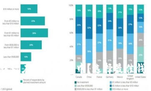 USDT应该放在哪种钱包中？选择最佳钱包的指南