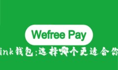 Tokenim与TronLink钱包：选择哪个更适合你的加密资