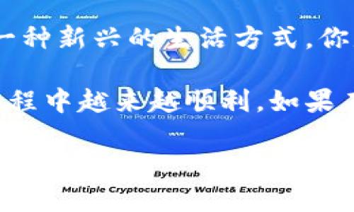 比特币钱包使用教程视频讲解 - 从入门到精通，一步步带你了解比特币钱包的功能与使用技巧

比特币, 比特币钱包, 钱包使用教程, 加密货币/guanjianci

引言：什么是比特币钱包？
想必很多人对比特币并不陌生，然而，你是否了解比特币钱包的真正含义？比特币钱包，顾名思义，是一个用于存储、发送和接收比特币的程序或设备。在这篇文章中，我们将详细讲解比特币钱包的使用教程，并通过视频讲解帮助你更轻松地掌握这一技能。你是否也曾因为对比特币钱包的不了解而感到困惑？让我们一起揭开比特币钱包的神秘面纱。

比特币钱包的类型
在深入使用比特币钱包之前，我们需要了解其主要的类型。比特币钱包大致可以分为以下几种：
ul
    listrong软件钱包：/strong这是广泛使用的一种钱包类型，用户可以在手机或电脑上下载相关应用程序。软件钱包提供了较高的便捷性，适合频繁交易的用户。/li
    listrong硬件钱包：/strong硬件钱包是一种专用设备，专门用于存储比特币的私钥。它的安全性较高，不易遭受网络攻击，非常适合长期持有比特币的用户。/li
    listrong在线钱包：/strong许多交易所和网站提供在线钱包服务，用户只需注册账户即可以使用。这种钱包方便快捷，但安全性相对较低。/li
    listrong纸钱包：/strong纸钱包是一种离线存储方法，用户将比特币的私钥和地址打印在纸上。尽管这种方式安全性高，但一旦纸张丢失，钱包将无法恢复。/li
/ul
是否已经对比特币钱包的类型有了更深入的了解？接下来，我们将以软件钱包为例，进行详细的使用教程。

选择合适的软件钱包
选择一个优秀的软件钱包对你的比特币交易至关重要。有很多种类的软件钱包，比如 Exodus、Electrum 和 Mycelium 等。你可能会问，“我该如何选择适合自己的钱包？”这应该根据你的需求来决定：
ul
    listrong安全性：/strong选择钱包时，安全性是最重要的考量因素，尤其是如果你持有较多的比特币。查看社群对各种钱包的评价和反馈。/li
    listrong用户体验：/strong理想情况下，钱包应该有一个友好的界面，方便用户进行日常交易。/li
    listrong功能：/strong有些钱包提供额外的功能，如内置交易所、加密服务等，根据你的需求选择相应的钱包。/li
/ul
例如，如果你是比较新手，Exodus 可能是个不错的选择，因为其界面设计直观且易于上手。你是不是也在寻找一个简单易用的钱包？

下载与安装软件钱包
当你选择好合适的钱包后，就可以开始下载与安装了。以下是一般步骤：
ol
    li访问钱包的官方网站，确保你下载的是正规的应用程序，以避免潜在的网络攻击。/li
    li根据你的设备选择对应的操作系统（Windows、Mac、Android、iOS等）进行下载。/li
    li运行安装程序，并按照提示完成设置过程。在这个过程中，大多数钱包会要求你备份恢复助记词或私钥，这是非常关键的一步。/li
/ol
你是否有认真备份你的助记词？记住，一旦没有备份，你的比特币可能会永久丢失！

创建与设置钱包
安装完成后，打开钱包应用，通常需要进行以下设置：
ol
    li创建新账户或导入已有的钱包：如果你是新用户，选择创建新账户；如果你有其他钱包，可以选择导入功能。/li
    li设置安全密码：设定一个复杂且唯一的密码，确保你的钱包不会被轻易破解。/li
    li备份助记词：钱包会生成一组随机词汇，务必将其准确记录下来，并保存在安全的地方。/li
/ol
很多人对助记词的重视程度不足，你是否在心中默默提醒自己一定要妥善保管这些信息呢？

使用钱包进行比特币交易
一切准备就绪后，接下来就是使用钱包进行比特币交易。以下是基本的操作步骤：
ul
    listrong接收比特币：/strong点击“接收”按钮，系统会生成一个比特币地址，你可以将其发送给转账方。务必核对地址的准确性，因为地址一旦出错，交易将无法恢复。/li
    listrong发送比特币：/strong要发送比特币，点击“发送”按钮，输入接收方的地址以及金额。系统通常会显示手续费，注意确认后再继续。/li
    listrong查看交易记录：/strong在钱包中，你可以方便地查看所有交易记录，包括发送与接收的时间、金额与手续费等信息。/li
/ul
是不是觉得使用钱包进行交易其实并没有那么复杂？只要你按照步骤进行，便能轻松上手。

比特币钱包的安全性
虽然比特币钱包提供了一种方便的资产管理方式，但其安全性也不容忽视。以下是一些保护你钱包的建议：
ul
    li启用双重身份验证：许多钱包支持此功能，能够进一步增强你的账户安全性。/li
    li定期更新软件：及时更新钱包软件，以确保你拥有最新的安全功能。/li
    li保管私钥与助记词：绝对不要将你的私钥或助记词泄露给任何人，任何想问你要这些信息的人都应该引起你的警觉。/li
/ul
你是否也意识到，安全性不仅仅是软件本身的问题，还必须结合用户的使用习惯？

常见问题解答
在掌握钱包使用技巧的过程中，用户们常常会遇到一些问题，接下来我们来一一解答：
ul
    listrong比特币交易是否可以撤回？/strong比特币交易一旦确认，便无法撤回，因此在进行交易时一定要确认接收地址的准确性。/li
    listrong如何找回忘记密码的钱包？/strong如果你忘记了钱包密码，通常情况下需要使用备份的助记词或私钥来恢复钱包。/li
    listrong如何区分交易所与钱包？/strong交易所是一个买卖比特币的平台，而钱包则是用于存储比特币的工具，二者功能不同。/li
/ul
面对这么多的问题，你是否已经了解了比特币钱包在实际使用中的种种细节？

总结：成为比特币钱包使用小达人
通过本教程，相信你对比特币钱包的使用有了更深入的理解与掌握。从选择钱包到交易细节，每一个环节都不容忽视。比特币钱包不仅仅是保存资产的工具，更是一种新兴的生活方式。你是否准备好开始你的比特币之旅？只要你用心去学，相信你也能成为比特币钱包的使用小达人！

无论你是刚入门的新人，还是对比特币有所研究的玩家，比特币钱包的使用都是一个必不可少的技能。希望本教程可以帮助到你，也期待你在以后的比特币交易过程中越来越顺利。如果在使用过程中有任何疑问，欢迎在下方评论区留言，我们一起探讨并进步。

最后，不要忘记分享这篇教程给你的朋友们，让更多的人了解比特币钱包的使用技巧，共同享受这个伟大的数字货币时代！