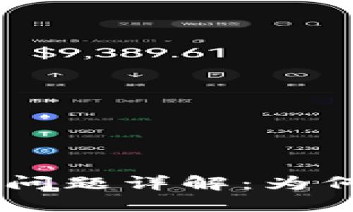 Tokenim钱包提现问题详解：为何你可能无法提现？