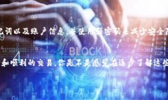 在这个快速发展的区块链和加密货币世界中，安