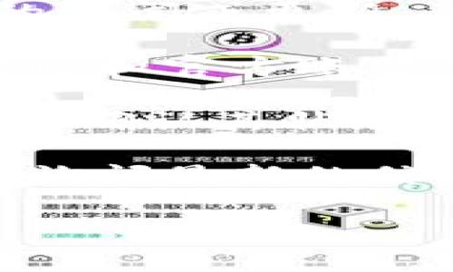 截至我的最后更新（2023年10月），我无法访问实时数据或当前信息，因此无法确认特定的Token钱包是否已收录PXP（假设这是指特定的数字资产或代币）。

要了解PXP是否被Token钱包收录，建议您可以通过以下方式进行验证：

1. **官方公告**：访问PXP或Token钱包的官方网站，查看是否有相关的新闻或更新。
   
2. **社交媒体**：通过Twitter、Reddit等社交平台，查看社区成员的讨论和官方账号的更新。

3. **区块链浏览器**：您可以在区块链浏览器上搜索PXP的代币信息，以确认其状态和相关交易。

4. **相关论坛和社区**：参与数字货币相关的论坛或社群，向其他用户询问最新的信息。

如果您有更详细的问题或需要进一步的帮助，请告诉我！