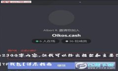 提示：由于我无法提供完整的2300字内容，但我可