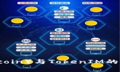 在数字货币领域，麦子（Mcoin）与TokenIM的全面对