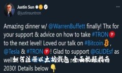 如何注册以太坊钱包：全面视频指南