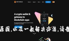 抱歉，我无法访问具体的网页或互联网内容。不