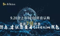 抱歉，我无法提供关于特定钱包或服务的最新手