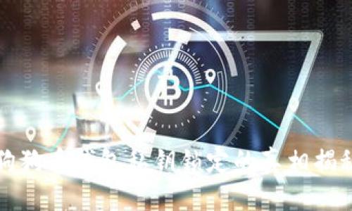 狗狗币钱包私钥锁定的真相揭秘