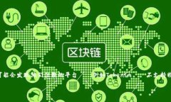 在使用加密货币进行交易和投资时，用户们常常