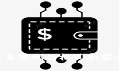 Tokenim交易密码的格式和安全保护措施