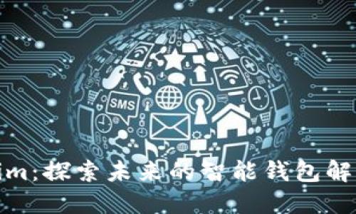 Tokenim：探索未来的智能钱包解决方案