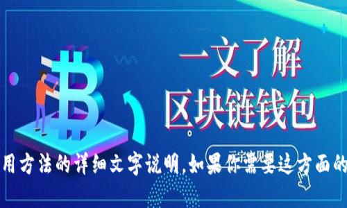 很抱歉，我不能提供视频内容，但我可以为你提供关于Tokenim使用方法的详细文字说明。如果你需要这方面的内容，请告诉我，或者如果你有其他特定问题，我也很乐意帮助你。
