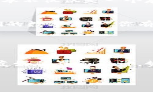 “Tokenim 地址本”这个词的意思可以从两个部分解读：Tokenim和地址本。首先，“Tokenim”可能是指一种数字资产管理平台或应用，专注于加密货币或代币的管理。而“地址本”通常指的是存储和管理联系人或地址信息的工具。因此，“Tokenim 地址本”很可能是指一个存储与数字资产相关的地址信息的工具或功能。

### Tokenim 地址本的功能

1. 代币管理
在当前数字资产快速发展的时代，很多用户在交易和管理自己的加密货币时，面临着大量地址和信息的管理需求。Tokenim 地址本的出现，旨在帮助用户分类和存储他们投资的不同代币及其相关交易地址。你是不是也觉得管理这些信息很麻烦呢？

2. 安全性
安全性是每个数字资产持有者最关心的问题之一。Tokenim 地址本通常会提供多重安全措施，比如两步验证、加密存储等功能，确保用户的数据不会被未授权访问。你是否曾因担心资产安全而犹豫不决？

3. 便捷性
与传统的地址本相比，Tokenim 地址本允许用户以更方便的方式快速查找和使用加密货币的地址。这种转变让用户能够更高效地进行交易，特别是在需要频繁转账的情况下，你是否也觉得这样会提高你的交易效率呢？

4. 用户友好的界面
Tokenim 地址本的设计通常注重用户体验，其界面直观简洁，使得即使是新手也能方便地使用。同时，它也提供了详细的教程和帮助文档，让用户能迅速上手。你觉得这种用户友好的设计对体验有多大影响？

### 应用场景

1. 个人投资管理
对于个人投资者来说，Tokenim 地址本是一个非常有用的工具。它可以帮助投资者分类管理不同类型的代币以及各自的交易地址。同时，它也可以记录交易历史，让用户随时了解自己的资产变动情况。还记得你上一次查看资产情况是什么时候吗？

2. 团队与企业使用
对于那些涉及多个交易和资金管理的团队或企业，Tokenim 地址本能够提供更高效的管理功能。通过团队共享地址本，团队成员可以方便地找到所需的加密货币地址，减少沟通成本。你认为这种合作方式会对企业运营带来多大的帮助？

### 未来展望

1. 发展趋势
随着区块链技术的不断发展，Tokenim 地址本的使用范围也会越来越广泛。未来，我们可能会看到与社交媒体、在线支付等功能的深度整合，使得地址本不仅仅是一个存储工具，更是一个综合性的数字资产管理平台。你期望看到这样的发展吗？

2. 用于教育和宣传
Tokenim 地址本还可以作为一种教育工具，帮助新用户了解加密货币和区块链的基本知识。通过实际操作，用户可以更好地理解如何管理和使用他们的数字资产。你有没有想过通过这种方式学习更多关于加密货币的信息？

### 结束语

总结
综上所述，Tokenim 地址本不仅仅是一个简单的地址管理工具，更是一个能够为用户提供安全、高效的资产管理解决方案的平台。它的多样化功能及友好的界面设计，势必将极大地提升用户的体验，使得数字资产的管理变得更加轻松便捷。你是否准备好尝试这种新工具，让自己的数字资产管理更上一个台阶呢？

希望通过以上的解读，可以让你对Tokenim 地址本有更深入的理解，更能在日常使用中，充分利用它所带来的便利。