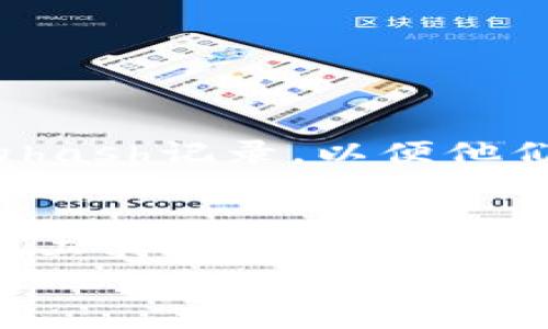   如何将Bitz转移到Tokenim钱包？ / 

 guanjianci Bitz, Tokenim, 数字钱包, 加密货币 /guanjianci 

引言
在数字货币的世界里，我们经常会需要将资产转移到不同的钱包中，以便更安全的存储或进行交易。如果你正在寻找如何将Bitz转移到Tokenim钱包的详细步骤，那么你来对地方了。在这篇文章中，我们将讨论转移的具体步骤，常见问题以及一些小贴士，希望能够帮助你顺利完成转账。同时，我们也会将这种操作背后的意义与重要性进行探讨，毕竟，每一步操作都关乎我们的资产安全与未来实现。

了解Bitz和Tokenim钱包
在进行任何转账操作之前，首先让我们快速了解一下Bitz和Tokenim钱包的基本概念。
Bitz是一种数字货币，通过去中心化的网络进行交易和存储。它的流通性相对较高，适合于快速交易和资产管理。而Tokenim钱包则是一个现代化的数字货币钱包，支持多种加密货币，包括Bitz。它以用户友好的界面和高安全性受到许多用户的青睐。你是不是也在寻找一个更加安全可靠的数字钱包？

准备工作
在进行转账操作之前，我们需要完成几个准备步骤。首先，确保你有一个已经注册并完善资料的Tokenim钱包，以及一个Bitz账户。
其次，确保你的Tokenim钱包可以接收Bitz。某些钱包可能不支持特定类型的加密货币，你可以在Tokenim官方网站或钱包内查看支持的货币种类。此外，确保你的互联网连接稳定，非常重要的一点是，保护好你的私钥和助记词，它们是你数字资产安全的基础。

转账步骤
现在，我们来详细解析将Bitz转移到Tokenim钱包的具体步骤。

h4步骤一：获取Tokenim钱包地址/h4
首先，你需要登录你的Tokenim钱包。进入钱包主界面后，查找并点击“接收”或“充值”按钮。此时，系统将生成一个用于接收Bitz的唯一地址，不同于其他任何地址。这就是你转账的目标地址。请务必确保你准确复制这个地址，以免出现错误。

h4步骤二：登录Bitz账户/h4
接下来，打开你的Bitz账户，登录后找到“转账”或“发送”选项。在这里，你会需要填写接收地址和转账金额。

h4步骤三：填写转账信息/h4
在填写转账信息时，请确保以下几点：
ul
    li接收地址：粘贴你在Tokenim上获取的接收地址。/li
    li转账金额：输入你希望转移的Bitz数量。/li
    li交易备注（可选）：若有需要，可以给交易添加备注，以便日后管理。/li
/ul
确定无误后，点击确认或发送按钮。

h4步骤四：确认转账/h4
一旦提交转账申请，你的Bitz将会进入交易确认状态。在区块链网络上，交易需要一定时间进行确认，具体时间取决于网络的繁忙程度。不过，通常情况下，这个过程不会超过几分钟。你可以在Bitz账户查看交易状态。

h4步骤五：检查Tokenim钱包余额/h4
最后，你可以登录你的Tokenim钱包，进入主页面查看余额。如果转账成功，你应该能够看到刚刚转移的Bitz数量已经到达。

注意事项
在进行转账时，有几个注意事项需要牢记：
ul
    listrong确认地址： /strong输入接收地址时，请仔细确认，以免转账到错误账户，造成不可逆转的损失。/li
    listrong转账金额： /strong确保你了解相关的转账费用，这笔费用通常会直接从你的转账额中扣除。/li
    listrong双重验证： /strong某些钱包在转账时会要求双重验证，这可以提高资金安全性。/li
/ul

转账问题解决
在转账过程中，你可能会遇到一些问题或者疑虑。例如，转账未及时到账怎么办？
首先，保持冷静。请检查区块链上你的交易状态，如果状态显示仍在确认中，那可能是网络原因。通常耐心等待一下即可解除焦虑。如果长时间没有到账，可以联系Tokenim的客服，提供交易的hash记录，以便他们协助你解决问题。

总结
将Bitz转移到Tokenim钱包的过程并不复杂，理解每一步并保持谨慎是确保资金安全的关键。随着数字货币的流通与应用逐渐普及，各种钱包也衍生而出，你选择Tokenim作为你的资产管理工具无疑是明智之举。再次强调，确保你的私钥和助记词的安全性是保护数字资产的重中之重。
是否已经掌握了所有细节以顺利转账呢？希望阐述的内容对你有帮助，转账无忧的同时，也享受数字货币带来的无限可能吧！