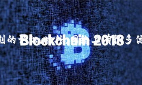   比特币钱包地址查询：你能找到什么？ / 

 guanjianci 比特币, 钱包地址, 匿名性, 区块链 /guanjianci 

引言

在数字货币迅速发展的今天，比特币已经成为许多人投资和交易的首选。然而，与比特币的交易和存储息息相关的，比特币钱包地址也引发了不少争议和疑问。你是否曾想过，自己的比特币钱包地址是否可以被查到？这个问题不仅关乎隐私和安全，也关乎我们对区块链技术的理解。

什么是比特币钱包地址？

比特币钱包地址是一个由数字和字母组成的字符串，用于接收和发送比特币。它可以被视作一个银行账户的号码，用户通过这个地址进行交易。在这个过程中，钱包地址并非用户的真实身份，然而，由于所有交易记录都被保存在公共的区块链上，某种程度上是可以追溯的。

比特币的匿名性和透明性

比特币和其他加密货币的最大特点之一，就是它们提供了一种相对匿名的交易方式。你可以用比特币进行交易而不泄露你的真实身份。但这种匿名性并不是绝对的，许多人误以为比特币交易完全匿名，其实在区块链上，每一笔交易都是透明且公开的。

如何查找比特币钱包地址？

你可能会好奇，如何查找一个比特币钱包地址？答案是，你可以通过区块链浏览器来查询。区块链浏览器是一种工具，可以让你探索区块链上的所有交易记录。通过输入钱包地址，你可以查看该地址的交易历史、余额等信息。这种透明性使得比特币在一定程度上能够监控诈骗和其他违法活动，但同时也引发了隐私问题。

能够查到哪些信息？

通过区块链浏览器，你能查到相应钱包地址的许多信息，比如：
ul
li交易次数和总金额/li
li该地址的当前余额/li
li历史交易记录，包括发送和接收的比特币地址/li
/ul
这些信息虽然不是直接的个人身份信息，却足以配合其他数据进行链上分析，从而揭示某些用户的行为模式。那么，你是否觉得这让比特币的隐私性受到了威胁？

隐私保护措施

对于那些希望保护自己隐私的用户来说，采用一些隐私保护措施是非常重要的。例如，使用多个钱包地址来接收支付，定期更换地址，以及使用隐私币等方法，这些都可以在一定程度上增强匿名性。你是否考虑过这些方法来保护你的数字资产？

法律与合规性

随着加密货币的兴起，世界各国的监管机构也开始关注比特币等数字资产的透明性与合规性。在某些情况下，执法机关和监管机构可能会通过区块链信息进行调查。因此，如果你使用比特币进行不法交易，过于依赖它的匿名性可能会让你面临更大的风险。正因如此，合法合规的使用比特币是每个用户的责任。

比特币地址的安全性

除了隐私，安全性也是大家非常关心的话题。比特币钱包地址的安全与否直接影响到用户的资产安全。首先，选择一个安全性高的钱包是关键。软件钱包、硬件钱包各有优缺点，但硬件钱包一般被认为是更安全的选择。此外，不泄漏私钥也是保护比特币钱包地址安全的关键因素。你曾有遭遇钱包被盗的经历吗？

总结

综上所述，比特币钱包地址在一定条件下是可以被查到的，尽管它提供了一定程度的匿名性。然而，你的交易记录在公共区块链上的透明性也意味着用户必须更加关注隐私保护与安全性。提高自己对比特币及其钱包地址使用的认识，不仅可以帮助你更好地管理数字资产，也能在潜在的风险中保护自己的隐私与安全。

在这个数字化的时代，保护个人隐私与数字资产同等重要。你是否打算开始更仔细地管理你的比特币钱包地址与交易记录？希望这篇文章能为你提供了有价值的见解！

进一步探索与学习

如果你依然对比特币钱包地址的查询存在疑问，建议你探索更多关于区块链技术的学习资源。了解区块链的原理和运作机制，将给你带来更深刻的认识。此外，网络上有很多优质的社区和论坛，可以和同好者一起讨论比特币及其相关话题，也可以帮助你解答疑惑。

无论你是比特币的新手还是老手，保持学习的态度总会让你受益匪浅。你还在等什么？快去了解你的比特币钱包地址和交易记录吧！