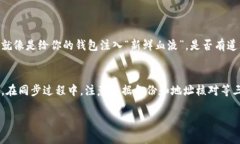   以太坊钱包同步：你需要知道的真实时间与技巧