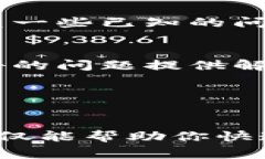 当你在使用 TokenIM 或类似的加密货币钱包和交易