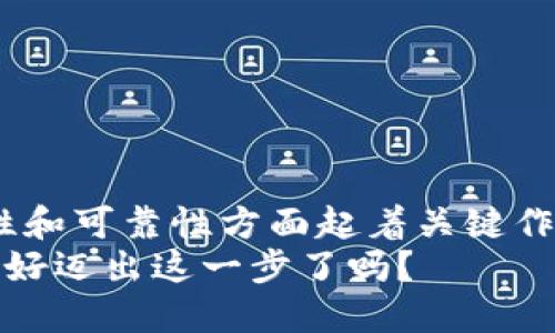 在区块链和加密货币的世界中，钱包节点是一个重要的概念，尤其是在谈论像Tokenim这样的项目时。为了深入了解“Tokenim钱包节点”的含义，我们需要将其分解并探讨几个关键要素。

### 什么是钱包节点？

钱包节点的基本理解
简单来说，钱包节点是使用区块链技术存储和管理加密货币的一个软件程序。它不仅仅负责存储你的数字资产，还要确保交易的安全性和有效性。在区块链系统中，每个节点都是网络的一部分，参与到事务的验证和区块的生成中。

Tokenim钱包节点的功能
Tokenim作为一个数字资产管理平台，通常会提供自己的钱包节点。这个节点有几个显著的功能：
ul
    listrong交易处理：/strongTokenim钱包节点能够快速处理用户的交易请求，确保资金的实时到达。/li
    listrong安全性：/strong钱包节点一般使用高级加密技术来保证用户资产的安全。/li
    listrong用户体验：/strong通过的钱包节点，用户可以享受到更简单、更便捷的操作体验。/li
/ul

### 为什么需要钱包节点？

理解钱包节点的重要性
在加密货币交易中，节点是网络安全和数据完整性的基石。你是否曾经考虑过，在没有节点的情况下，交易将变得多么不安全呢？
没有钱包节点，用户将无法完成交易和管理他们的数字资产，这就意味着缺乏信任和安全性。小到个人用户，大到整个区块链网络，都需要依赖这些节点的稳定和性能来维持生态的运转。

### Tokenim钱包节点的特征

Tokenim钱包节点的特点
Tokenim的钱包节点同时具有几个独特的特征，它们使得与其他钱包节点相比更具优势：
ul
    listrong多平台支持：/strongTokenim钱包节点可以在多个平台上运行，让用户能够自由选择最适合自己的设备。/li
    listrong简洁的用户界面：/strongTokenim的钱包节点通常具有友好的用户界面，使得即使是初学者也能够轻松上手。/li
    listrong高效的同步机制：/strongTokenim选择了一种高效的同步机制，确保用户的交易能在最短时间内得到响应。/li
/ul

### 如何设置Tokenim钱包节点？

设置Tokenim钱包节点的步骤
设置Tokenim钱包节点是相对简单的过程。以下是一些基本步骤，帮助你快速入门：
ol
    listrong下载Tokenim客户端：/strong首先，你需要下载并安装Tokenim所提供的钱包客户端。/li
    listrong创建账户：/strong接下来，打开客户端并根据提示创建一个新账户。这通常涉及到设置安全密码以及保存助记词。/li
    listrong同步节点：/strong启动钱包后，系统会自动开始同步区块链数据。这可能需要一些时间，根据网络情况的不同而有所差异。/li
    listrong开始交易：/strong一旦同步完成，你就可以开始进行交易，发送和接收资产了。/li
/ol

### Tokenim钱包节点的未来展望

Tokenim钱包节点的未来发展
随着加密货币市场的不断发展，Tokenim钱包节点也面临着许多机遇和挑战。你觉得Tokenim能够在这个竞争激烈的市场上脱颖而出吗？
许多区块链项目正在不断更新和其技术，以提高用户体验和安全性。因此，Tokenim需要不断创新，以便跟上时代步伐。
未来，Tokenim可能会引入更多先进的技术，如链下扩展、智能合约支持等，以进一步增强其钱包节点的功能。

### 总结

Tokenim钱包节点的核心意义
总之，Tokenim钱包节点在区块链生态中具有不可或缺的地位。它不仅承担着资产管理的重任，还在交易的安全性和可靠性方面起着关键作用。理解这个节点的功能和设置步骤，不仅有助于提高我们的操作效率，更能够加深我们对加密货币世界的认识。
不论你是一个新手还是一个老手，掌握Tokenim钱包节点的使用技巧都将为你的数字资产之旅铺平道路。你准备好迈出这一步了吗？