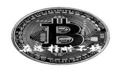    如何选择适合自己的比特币USDT钱包？  /  guan