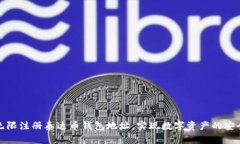 如何无限注册泰达币钱包地址，实现数字资产的