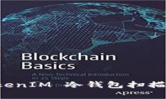 全面解析 TokenIM 冷钱包扫描的安全与便利