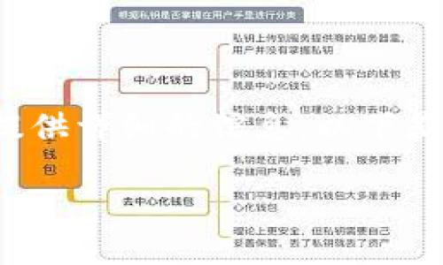 关于“火币上可以转tokenim钱包吗”的问题，我将为您提供详细的信息。以下是响应您查询的结构化内容，包括、关键词，以及详细介绍。

火币如何将资产转移到Tokenim钱包：完整指南
