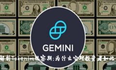 深入解析Tokenim观察期：为什么它对投资者如此重