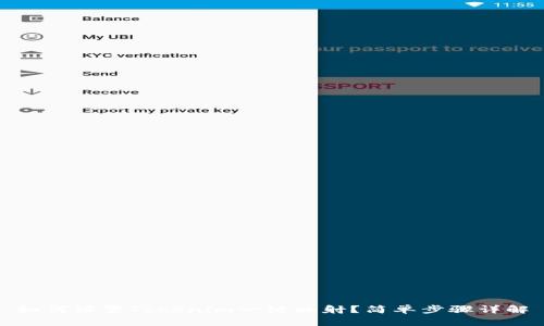 如何设置Tokenim一键映射？简单步骤详解