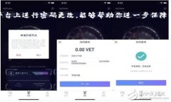 精神提示你似乎提到“tokenim”和“修改密码”。