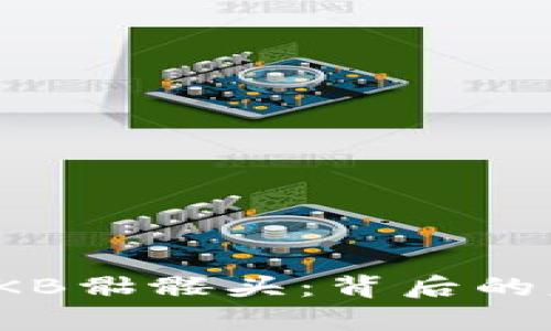 TokenIm中的OKB骷髅头：背后的意义与影响分析