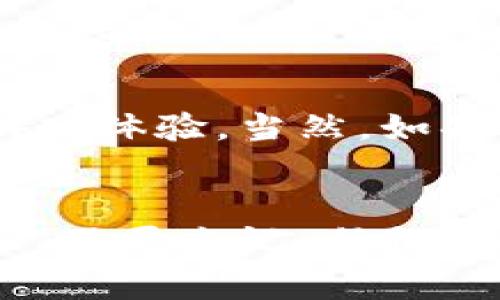 关于FOMO3D游戏是否可以使用Tokenim钱包这一问题，我们需要从多个角度来探讨，以帮助玩家更好地理解相关信息。

什么是FOMO3D？
FOMO3D是一款基于区块链技术的投资和游戏相结合的项目，其核心玩法围绕着“越早参与越能获得更多收益”的概念。玩家购买门票参与游戏，随着时间的推移，奖池会越来越大，而在最后一刻购买门票的玩家将获得最终的奖励。其背后的智能合约技术确保了游戏的公平性以及透明度。这样具有创新性的设计，让很多玩家感到非常吸引，那么FOMO3D到底有什么样的特点呢？

Tokenim钱包简介
Tokenim钱包是一个专注于区块链资产管理的数字钱包，用户可以通过它安全地存储和管理各种加密货币和代币。该钱包支持多种主流资产，并且提供友好的用户界面，便于玩家进行交易和管理资产。如果你是一个经常进行数字资产交易的人，Tokenim钱包无疑是一个不错的选择。那么，Tokenim钱包和FOMO3D之间又有怎样的关系呢？

FOMO3D是否支持Tokenim钱包？
要回答这个问题，我们需要查看FOMO3D支持的具体钱包。在大多数情况下，FOMO3D支持的都是以太坊钱包，因为它是基于以太坊区块链运行的。Tokenim钱包虽然不是最常见的选择，但如果它支持以太坊及其代币，理论上是可以用来参与FOMO3D的。然而，具体的支持情况还是需要查看Tokenim钱包的最新更新和官方说明。

如何在FOMO3D中使用Tokenim钱包？
如果你确认Tokenim钱包可以用来参与FOMO3D，那么你需要按照以下步骤进行操作：
ol
li首先，确保你的Tokenim钱包已经安装并设置好，并且你有足够的以太坊（ETH）或其他相关代币用于购买FOMO3D的门票。/li
li接下来，打开FOMO3D的官方网站，连接你的Tokenim钱包。如果FOMO3D支持Tokenim钱包，你会在连接钱包的选项中看到相应的选择。/li
li选择连接后，将会引导你进行相应的授权，确认后便可以进行游戏操作。/li
li完成连接后，你可以开始参与游戏，通过购买门票来获取更多的游戏奖励。/li
/ol

用户参与FOMO3D的优势与风险
在选择参与FOMO3D之前，你是否考虑过其中的优势与风险？首先，FOMO3D的投资回报可能非常可观，特别是在游戏进行到最后后期， 投资者往往可以获得丰厚的奖励。其次，通过区块链技术，FOMO3D能够确保游戏过程的透明性和公正性，这降低了玩家在游戏中的不确定性。然而，风险也是不可忽视的：投入的资金随时可能随着游戏进程而贬值，且游戏规则复杂，很多新手玩家可能会因此而感到困惑。

如何选择合适的钱包参与FOMO3D？
在众多钱包中选择合适的一个参与FOMO3D，也是一个需要认真考虑的问题。你是否已经有了自己的选择标准？在选择数字钱包时，用户应该考虑以下几点：
ol
listrong安全性/strong：钱包的安全性是首要考虑因素。选择具备强大安全措施的数字钱包，比如多重签名和冷存储功能。/li
listrong用户体验/strong：一个友好的界面可以大大提升使用效率，特别是对于不太熟悉区块链的用户而言。/li
listrong支持的资产/strong：确保你选择的钱包支持FOMO3D所需的数字资产。/li
listrong社区支持和服务/strong：如果钱包有活跃的支持社区，可以在遇到问题时获得及时帮助。/li
/ol

总结
综合考虑，你是否认为Tokenim钱包是参与FOMO3D的最佳选择呢？虽然它可能是一个相对小众的选择，但只要其支持以太坊及相关代币，并能提供安全的交易环境，就能够为用户带来良好的游戏体验。当然，如果你对Tokenim钱包的使用存在疑虑，选择一些主流且广泛使用的钱包可能会是更为稳妥的选择。

最后的思考
总的来说，FOMO3D的独特玩法吸引了众多玩家，而选择合适的钱包则是参与游戏成功的关键。如果你还在犹豫，是否应该立即尝试一下？或许，在FOMO3D中，你能找到让你心动的投资机会。然而，不要忘记，任何投资都有风险，理性参与，享受游戏才是最重要的。