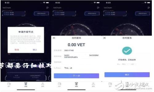 将ETC（以太经典）转换到Tokenim钱包的操作其实是个相对简单但需要谨慎的过程。在进行这样的操作之前，有些知识和步骤是必不可少的。以下是一些关于如何将ETC转移到Tokenim钱包的细节和建议。

1. 什么是Tokenim钱包？
Tokenim钱包是一种数字资产钱包，旨在方便用户存储、管理和交易各种加密货币，包括以太经典（ETC）。它提供了一种安全的方式来保护用户资产，并为用户提供便捷的界面去管理它们。Tokenim钱包的安全性和用户体验，使其成为许多加密货币爱好者的选择。

2. 转移ETC的前期准备
在你将ETC转移到Tokenim钱包之前，确保你已经完成以下准备工作：
ul
    li下载并安装Tokenim钱包，确保你使用的是官方网站上的最新版本。/li
    li创建并备份你的钱包以确保资产安全。记下助记词或私钥，这对于未来的访问至关重要。/li
    li确保你有足够的ETC在你的现有钱包中进行转账。通常来说，转账会收取一定的网络手续费，你需要留出足够的ETC以支付这些费用。/li
/ul

3. 将ETC转移到Tokenim钱包的步骤
下面是将ETC转移到Tokenim钱包的具体步骤：
ol
    listrong打开你的现有钱包：/strong登录到你之前存储ETC的钱包，通常是一个交易平台或者其他数字资产钱包。/li
    listrong获取Tokenim的钱包地址：/strong打开Tokenim钱包，找到你的以太经典钱包地址。这通常是在钱包主页上显而易见的部分。/li
    listrong进行转账:/strong 在你的现有钱包中，选择“转账”或“发送”功能，将ETC发送到你从Tokenim钱包中获取的地址。请再三确认此地址，确保它无误。这时候你是不是觉得，如果地址错了，那将会是一个怎样的灾难？/li
    listrong输入转账金额:/strong 输入你想要转移的ETC数量，并确认你能够承担的网络手续费。/li
    listrong确认交易:/strong 认真检查所有信息无误后，确认并提交交易。/li
/ol

4. 转账后的操作
转账完成后，你需要等待网络确认。这可能需要几分钟到几小时不等，具体取决于网络的拥堵情况。你可以在Tokenim钱包中查看你的余额，并确认是否成功接收到转入的ETC。是不是有点紧张呢？

5. 安全性和风险管理
最后，关于安全性，转账过程中需要特别注意：
ul
    li永远不要将你的私钥和助记词分享给他人。这些信息一旦泄露，你的资产将可能会被盗。/li
    li选择可靠和知名的钱包服务，如Tokenim。避免使用不知名或未经验证的钱包来存储你的资产。/li
    li时刻保持设备的安全，包括但不限于定期更新软件，使用强密码和双因素认证等。/li
/ul

总结
将ETC转移到Tokenim钱包的操作相对简单，但每一步都需要小心谨慎，从准备工作到实际转账的每一个环节都要仔细核对。通过本文的介绍，希望你能顺利地进行转账。同时，也希望你能在加密货币的世界里找到属于自己的乐趣和价值。

你是否觉得在数字资产的管理中，信息的安全性是首要考虑的因素呢？希望你的每一笔交易都能顺利无忧！