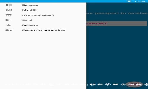 Plus Token国际钱包使用指南：轻松管理你的数字资产
