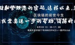 如果您忘记了 Tokenim 的密码，通常可以通过以下
