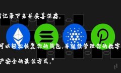 在使用Tokenim或者其他加密货币钱包时，导入助记