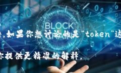 “Tokenim” 这个词并不是一个常见的英语单词，可