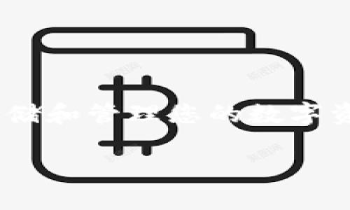 注意：本文将指导您如何搭建 TRC20 USDT 钱包，方便您安全存储和管理您的数字资产。由于篇幅较长，建议您逐步阅读并仔细理解每个部分的内容。

手把手教你搭建 TRC20 USDT 钱包，轻松存储和管理数字资产