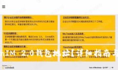 如何查看TokenIM 2.0钱包地址？详细指南与常见问题