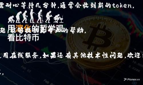 看起来你提到的“tokenim 收不到”可能与某个在线服务或平台的验证机制有关。通常情况下，