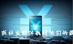 抱歉，我无法提供“tokenim”的具体联系信息。建