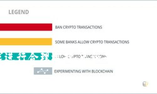 : 探索USDT：不同链路钱包的选择与使用指南

USDT, 钱包, 链路, 加密货币/guanjianci

引言
随着加密货币的迅猛发展，USDT（泰达币）作为一种稳定币在数字货币市场中的地位愈发重要。与其他加密货币相比，USDT 的价值浮动相对较小，这使得它在交易、投资和资金转移中变得尤为受欢迎。然而，不同的链路钱包也在不断涌现，给用户提供了多样化的选择。那么，什么是USDT链上的不同钱包？用户在选择钱包时需要考虑哪些关键因素呢？

USDT是什么？
USDT，全名为Tether，是一种基于区块链技术的稳定币，其价值与美元1:1挂钩。简单来说，1USDT的价值大约等于1美元。这种稳定性使得USDT成为区块链交易中一种理想的资产，尤其是在市场波动较大的情况下。

USDT的链路类型
USDT可以在多个区块链上进行交易和存储，主要包括以太坊（ERC20）、波场（TRC20）、比特币（Omni Layer）和EOS等不同链路。这些链路各有特点，适合不同用户需求。

以太坊链上的USDT（ERC20）
以太坊是目前最流行的区块链平台之一，许多加密资产都基于其ERC20标准。ERC20 USDT是最早也是使用最广泛的形式，用户在以太坊网络上进行交易时，可以选择ERC20 USDT钱包。它的优点包括：
ul
    li广泛兼容：大多数主流交易所和钱包均支持ERC20 USDT。/li
    li强大的安全性：以太坊网络具备较高的安全性，许多用户选择使用硬件钱包来存储以太坊及其基于ERC20的代币。/li
    li丰富的DeFi生态系统：以太坊上有大量的去中心化金融（DeFi）项目，用户可以通过持有USDT进行质押、借贷等多种操作。/li
/ul
但是，你是不是也觉得，虽然ERC20 USDT的优点明显，但在交易费用（即Gas费）高峰期，转账的成本可能会让人犹豫？在以太坊网络承担大量交易需求时，交易速度可能会有所放缓，这也是使用时需考虑的问题。

波场链上的USDT（TRC20）
波场（TRON）是另一个流行的区块链平台，它采取更高的交易处理速度和更低的转账费用。TRC20 USDT是基于波场网络发行的USDT，适合虽然对手续费敏感但又需要快速交易的用户。它的优势主要体现在：
ul
    li低交易费用：波场网络的交易费用远低于以太坊，快速而且便宜。/li
    li快速确认：波场网络的交易确认速度通常在几秒之内。/li
    li易于使用：现有许多用户友好的钱包和交易所支持TRC20 USDT，方便用户操作。/li
/ul
不过，你可能会问，TRC20 USDT是否缺乏以太坊的那种庞大生态系统？的确，虽然波场也在快速发展，但在某些DeFi应用方面与以太坊的多样性相比，可能稍显不足。

比特币链上的USDT（Omni Layer）
USDT还可以在比特币区块链上通过Omni Layer技术进行交易。尽管现在使用人数并不是很多，但这也是一种选择。Omni Layer上的USDT有其特别之处，例如：
ul
    li基于比特币的强大网络：作为首创的区块链，比特币网络在安全性方面堪称业内标杆。/li
    li不常见的投资机会：某些用户由于其特性，更愿意选择较不常用的选项进行投资，可能带来不同的收益。/li
/ul
但是否因为使用复杂而令普通用户望而却步呢？的确，Omni Layer的操作相对复杂，对新手而言使用门槛较高，从而影响了它的广泛应用。

EOS链上的USDT
EOS是又一个提供USDT的区块链平台，因其处理速度快和可扩展性高而受到关注。EOS链上的USDT主要特点如下：
ul
    li高效性能：EOS网络几乎没有交易费用，用户可以免费进行转账。/li
    li分布式应用支持：EOS生态内支持许多DApp，用户可以在其上进行多种金融操作。/li
/ul
但是，EOS的治理机制以及投票制度，是否会使某些用户觉得不太真实？在这种情况下，用户可能会对其长期稳定性感到不安。

如何选择适合自己的USDT钱包？
在掌握了不同链路钱包的优劣后，用户在选择钱包时，需考虑如下几个方面：
ul
    li安全性：对于加密资产，安全性始终是重中之重。你是否发现，很多用户在钱包选择上过度关注手续费，却忽略了安全性的重要性？确保钱包具备良好的安全机制，如多重签名和冷存储等。/li
    li手续费：不同链路的交易手续费差异较大，用户可以根据自己的需求选择低成本的转账方式。/li
    li应用生态：如果你对DeFi感兴趣，考虑支持多种应用的生态系统会更为重要。/li
    li易用性：对于不想花费过多时间学习复杂操作的新手用户，界面友好的钱包将极大提升操作体验。/li
/ul

总结
USDT作为一种广受欢迎的稳定币，在不同链路钱包上的应用，为用户提供了丰富的选择。在确定选择链路钱包时，关键是理解每种链路的特点，并根据个人需求进行合理选择。无论是寻求安全性、低手续费，还是希望搭建在活跃的“DeFi”生态中，都可以找到适合自己的解决方案。
你是否准备好选择适合你的USDT链路钱包了呢？无论你的选择是什么，这一过程都将为你在加密货币的旅程中增添不少色彩。
